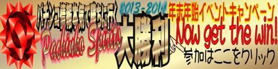 パチンコ情報 イベント・キャンペーン情報