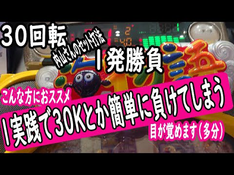 12秒セット打法